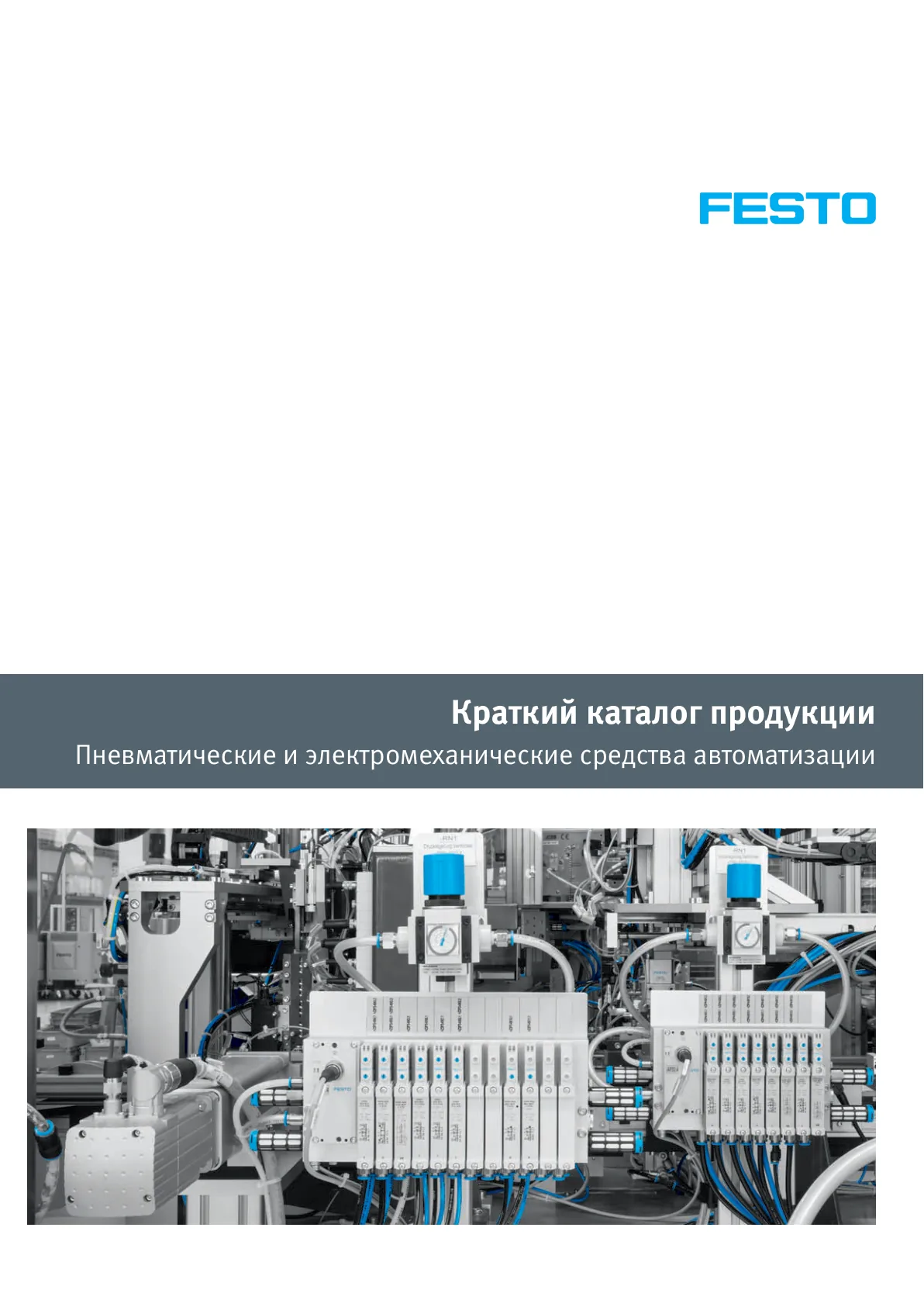 Каталог Festo