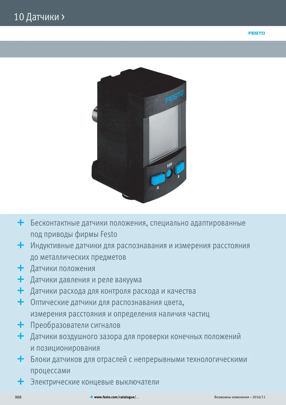 Датчики