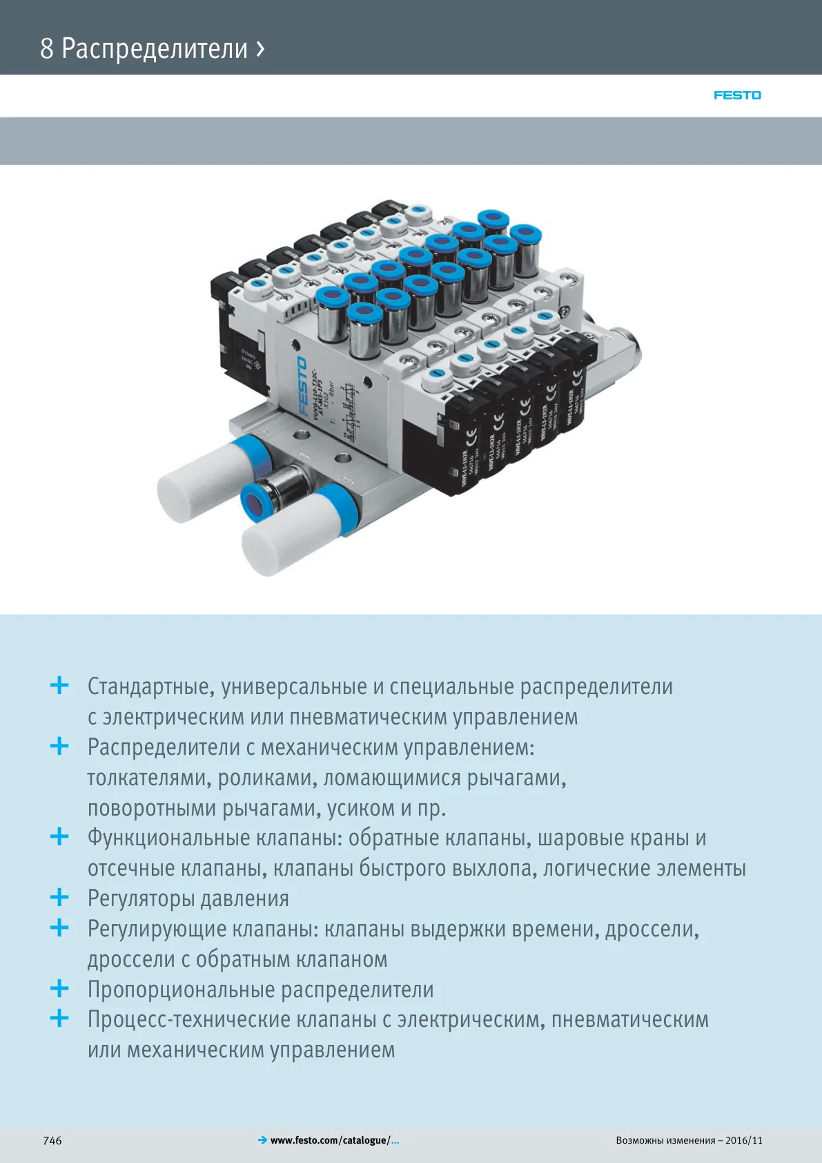 Распределители