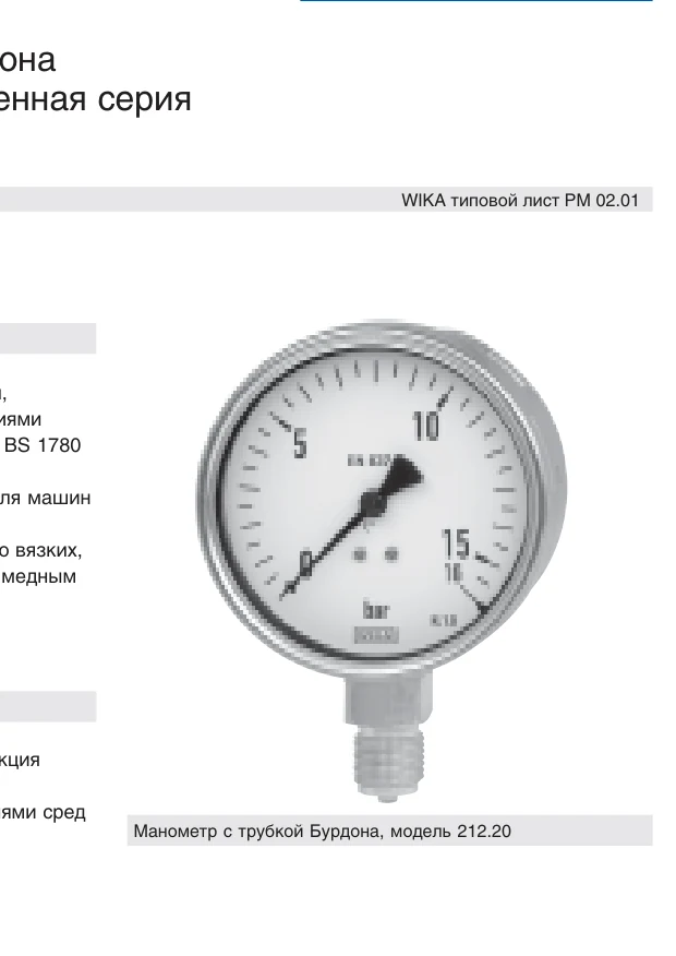 Манометр с трубкой Бурдона WIKA 212.20 (PM 02.01)
